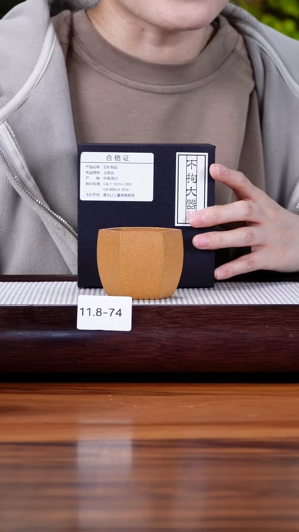 茶壶紫砂11.8-74 黄金段 主人杯120