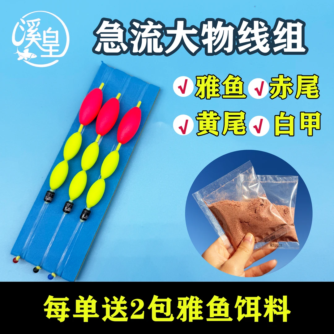 【雅鱼线组】3副装细鳞鱼白甲赤尾青尾急流深水大物雅鱼专用线组