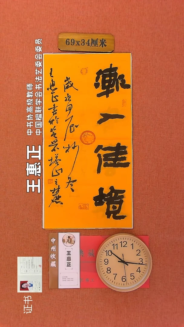 【闪购商品】书法247       王惠正书法作品