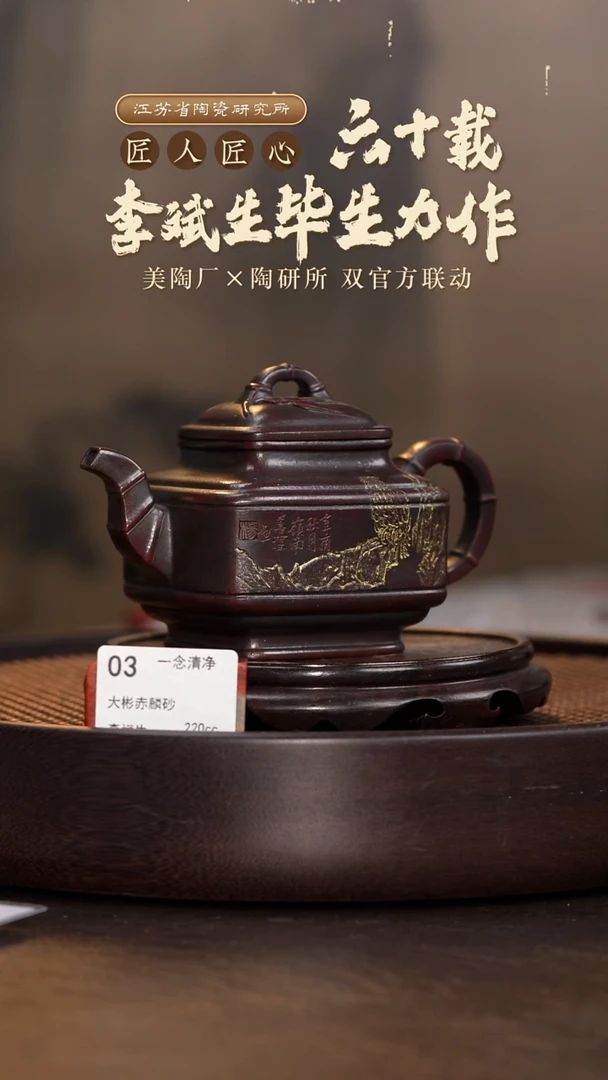 一念清净-大彬赤麟砂-220cc-LBS3-003