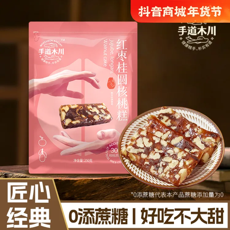 手道木川红枣桂圆核桃糕-无添加手工南枣软糯酥脆代餐养生