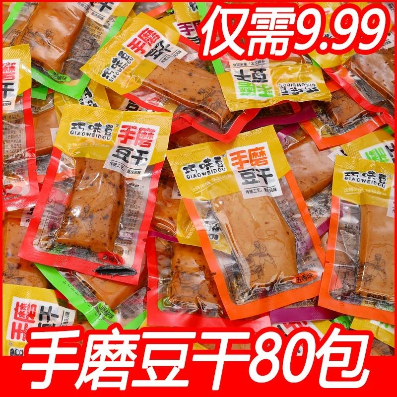 [粉丝专享发80包] 香辣豆干手磨豆腐干零食礼包散装小吃重庆特产