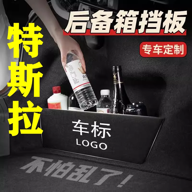 【48号】特斯拉专用后备箱隔物板
