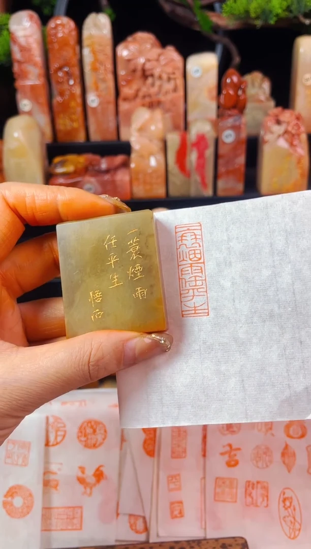 【闪购商品】巴林石印石手工篆刻《一蓑烟雨任平生》1.2*4