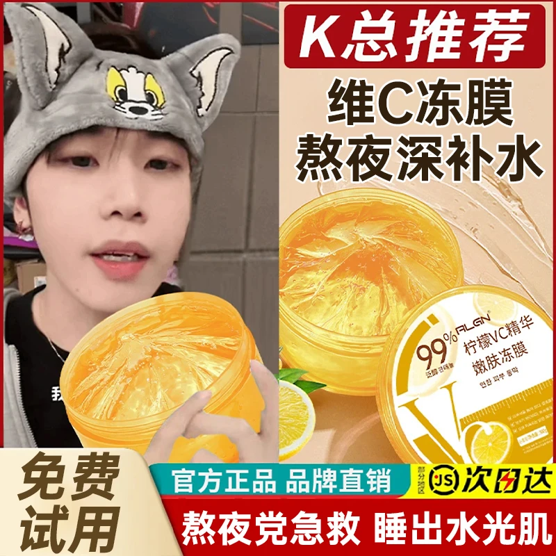 【K总推荐】柠檬维c精华睡眠面膜抗氧化补水保湿熬夜去黄提亮VC面膜