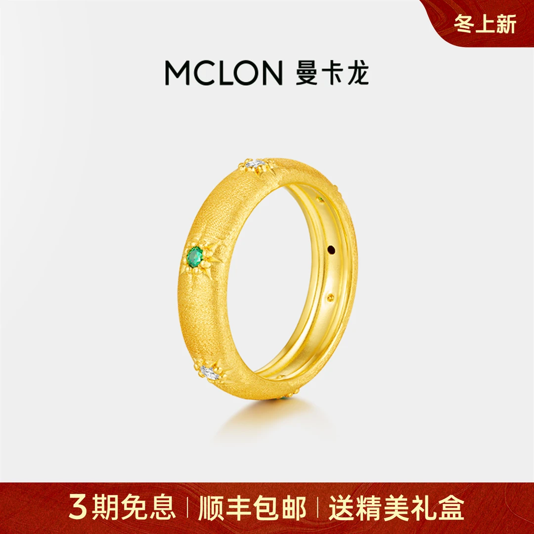 【曼卡龙】星芒璨戒黄金戒指足金镶嵌女送礼轻奢珠宝生日礼物计价