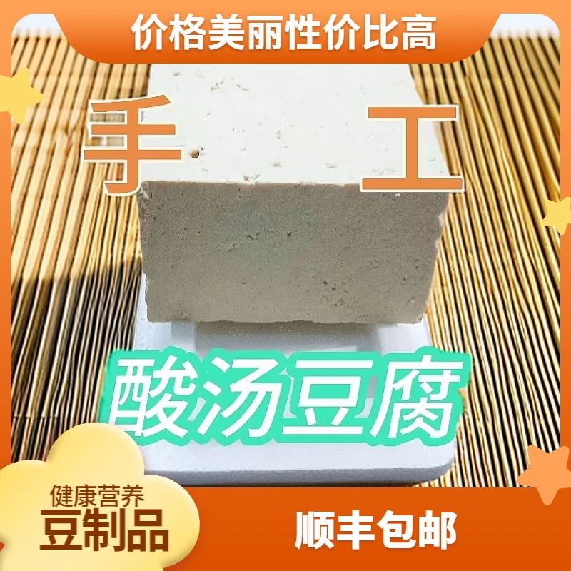 贵州毕节大方土灶手工酸汤豆腐