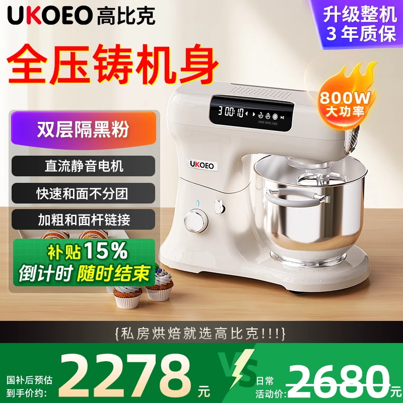 【优惠15%】UKOEO高比克厨师机U8经典款静音家用全自动料理烹饪机