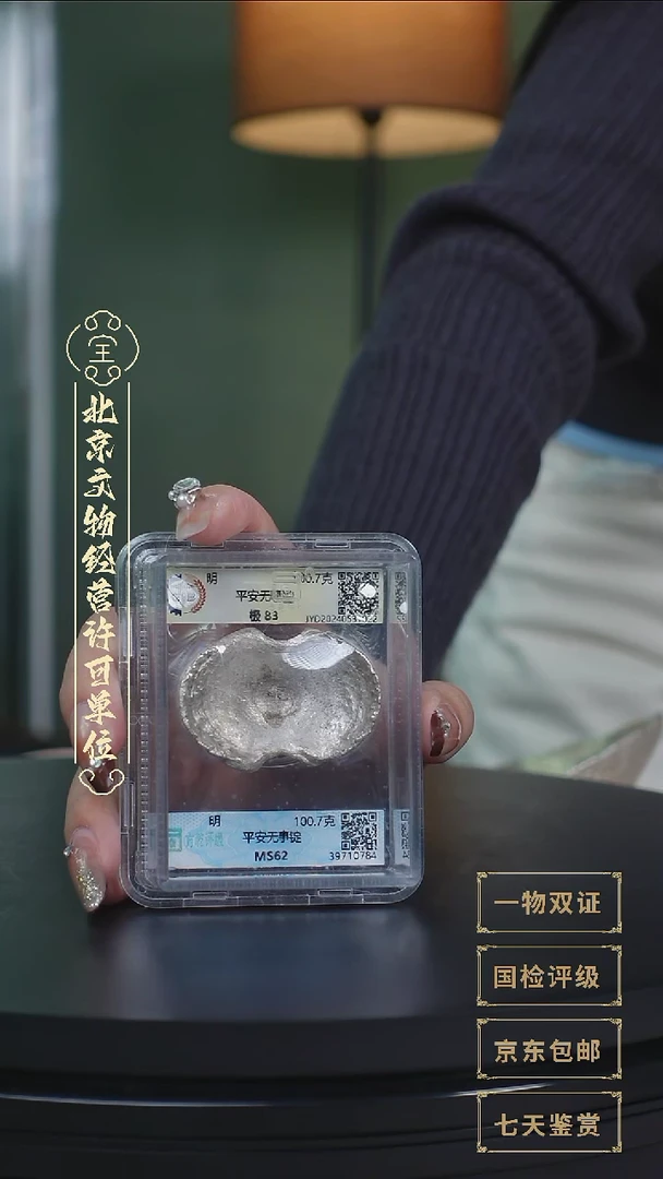 【闪购商品】银【L 平安无事锭100.7g】
