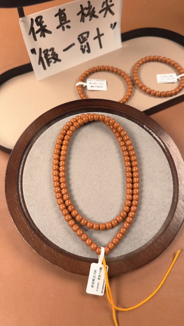 手串橄榄核6.6mm   老挝核尖  老型珠108长串