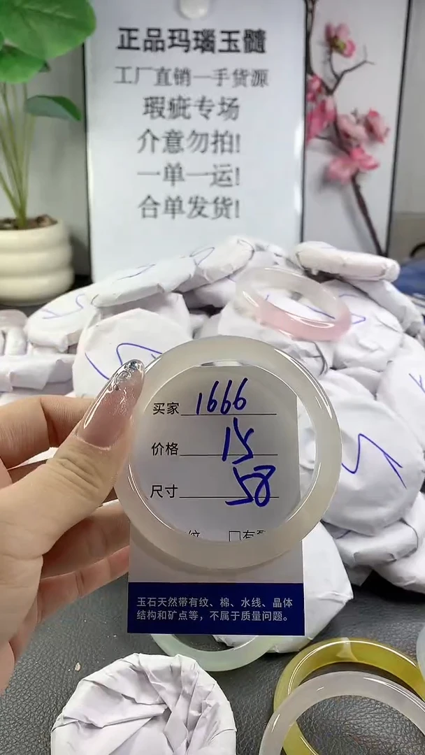 玛瑙/玉髓手镯未镶嵌1666