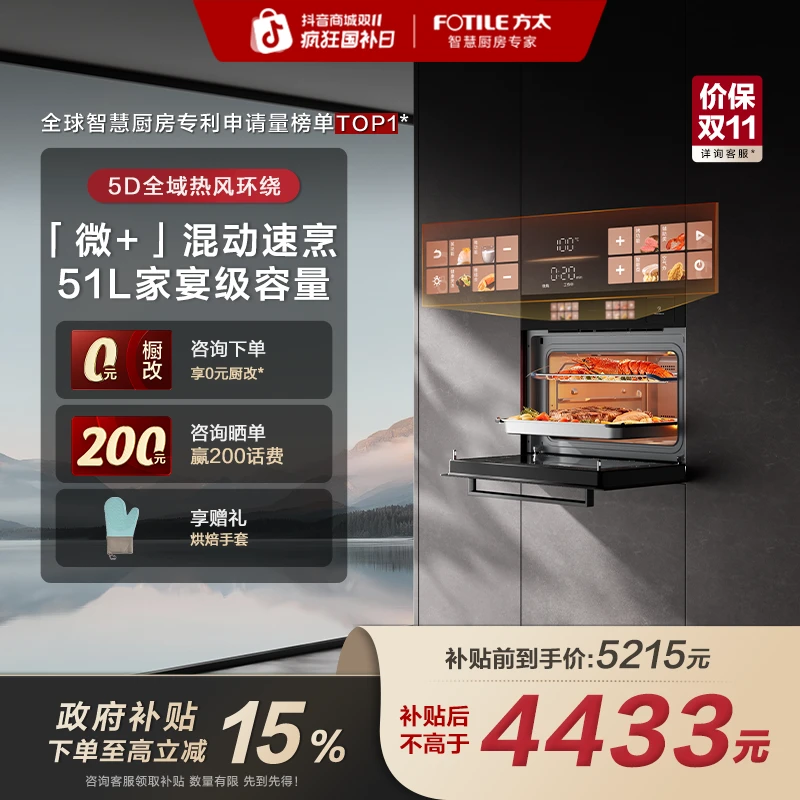 【专属】方太G2P微蒸烤一体机烘炸炖多功能微波51L容量