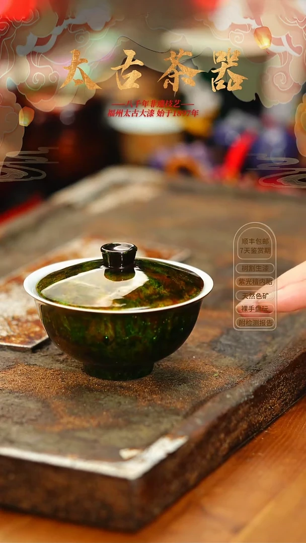 @滴金极光绿两才盖碗@非遗大漆
