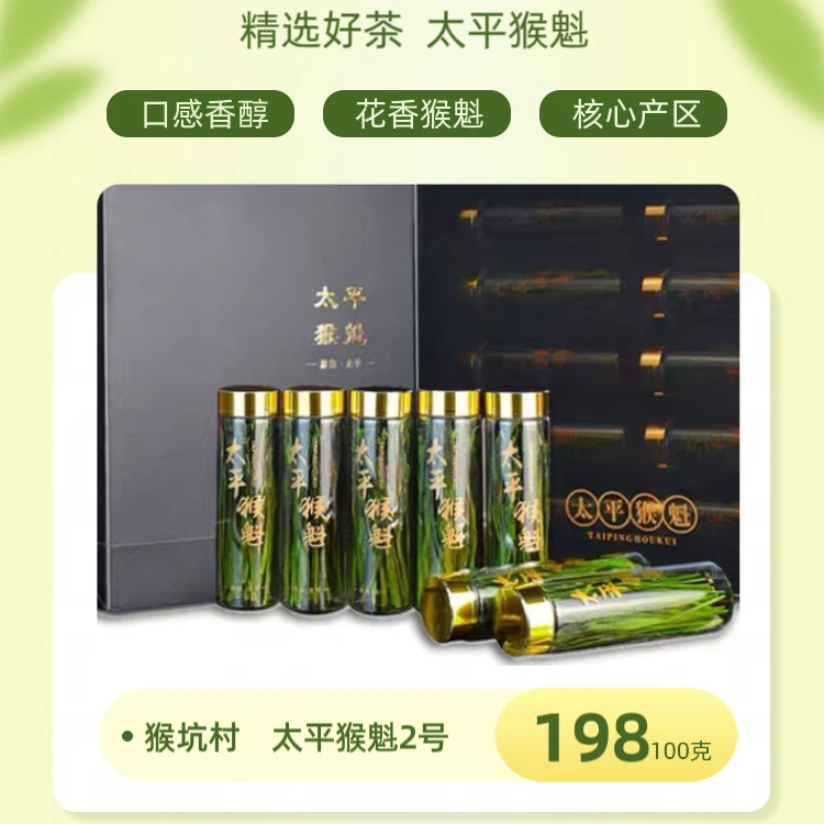 2025新茶 太平猴魁 礼盒装100克 2号花香