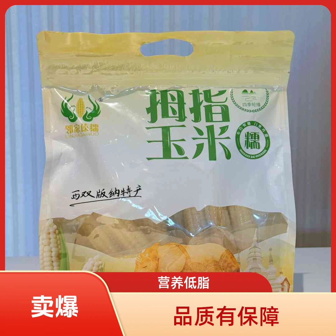 【邻家傣糯精选拇指小玉米】云南西双版纳新鲜真空香糯低脂早餐粗粮