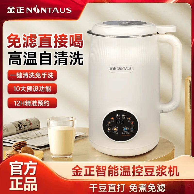 NINTAUS/金正破壁豆浆机多功能果汁米糊自动清洗免煮免滤正品【WD】