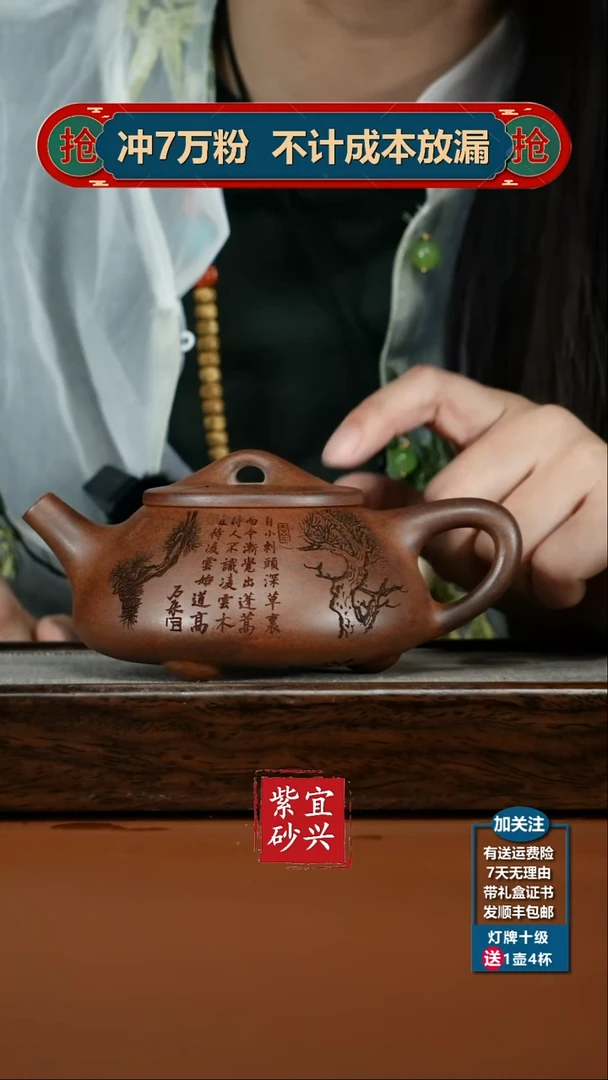 茶壶紫砂蒋静明天星泥松竹景舟石瓢300CC