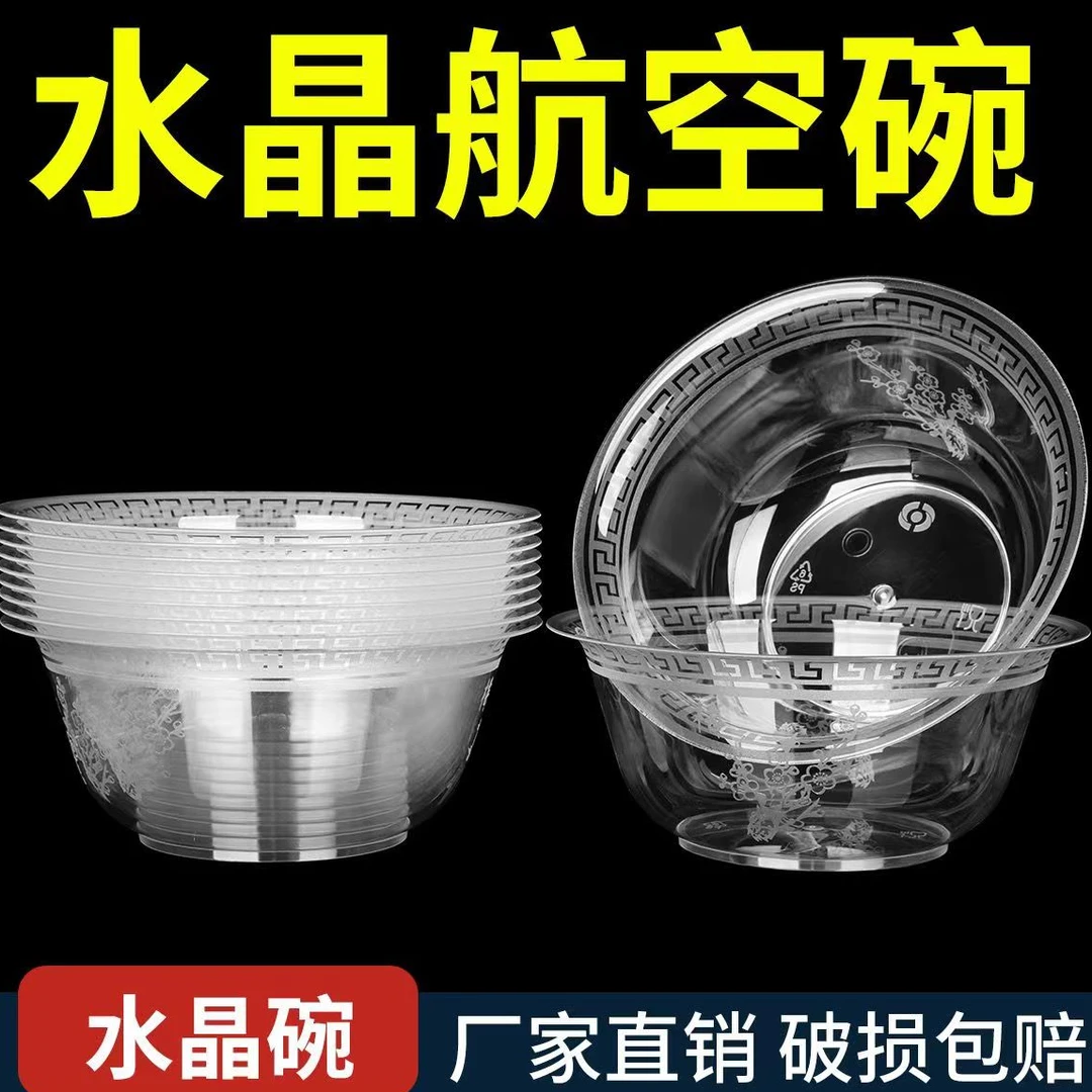 【便宜抢100只】一次性硬质加厚航空水晶碗耐高温环保家用户外饭碗