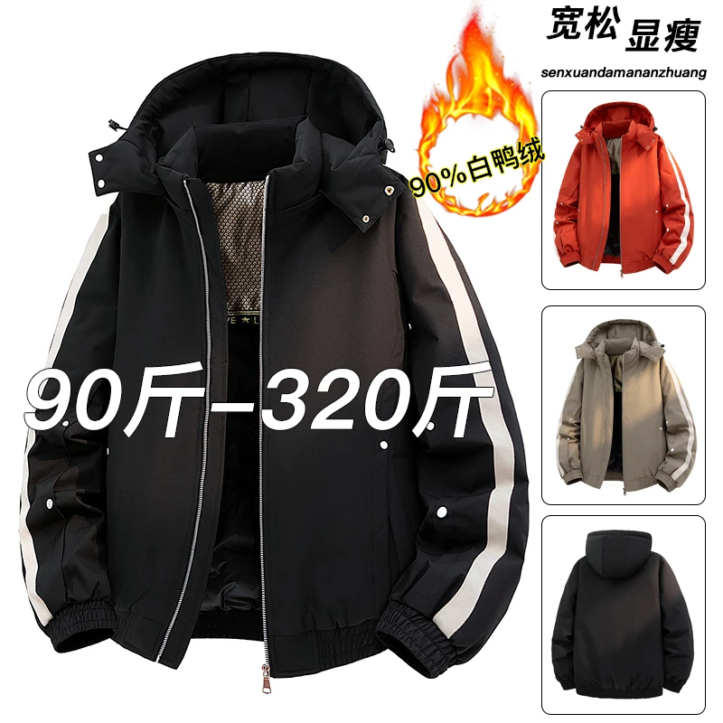2025冬季新款男士大码连帽羽绒服时尚宽松防风抗冻保暖鸭绒服外套