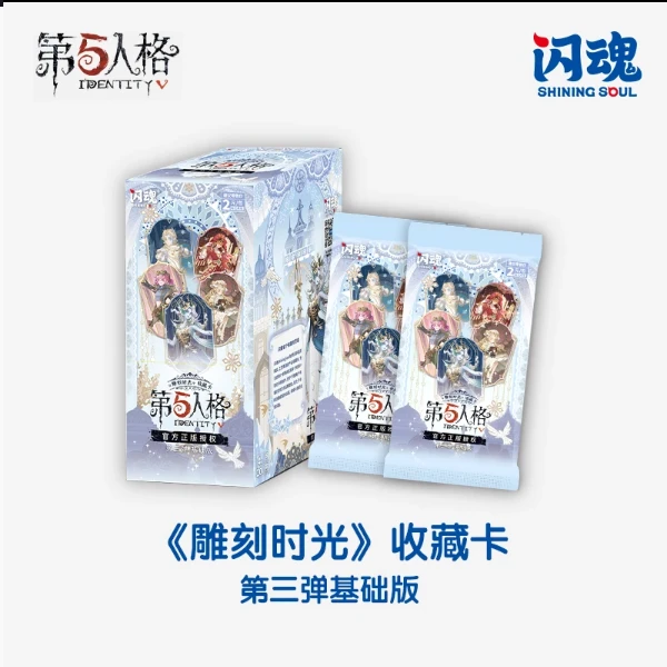 (拆盒）闪魂第五人格《雕刻时光》收藏卡第三弹基础版卡牌盲盒