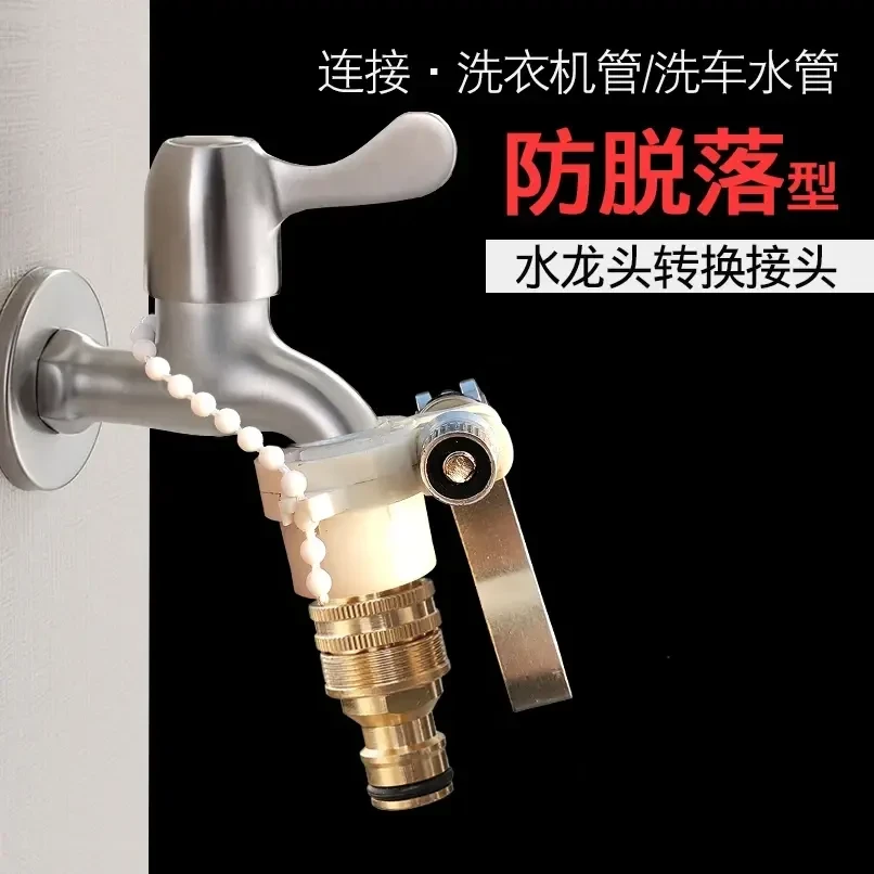【厂家清仓】多功能家用水龙头接头 4分6分洗衣机三合一接头转换器