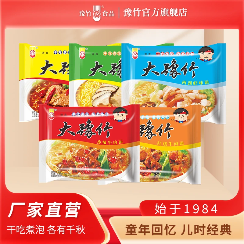 豫竹食品 大豫竹方便面干吃面夜宵速食早餐泡面整箱批发休闲零食