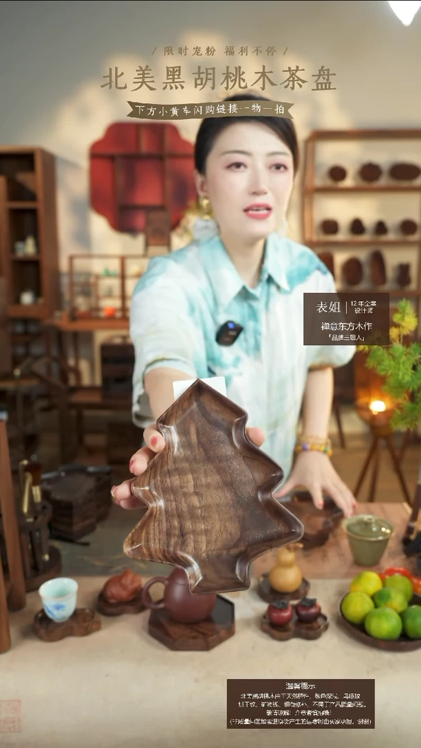 北美黑胡桃木茶盘677