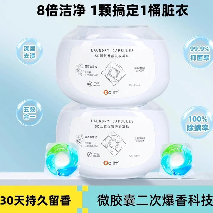 卓理5D洗衣凝珠留香珠五合一持久留香味除菌除螨强力去污洗衣液球