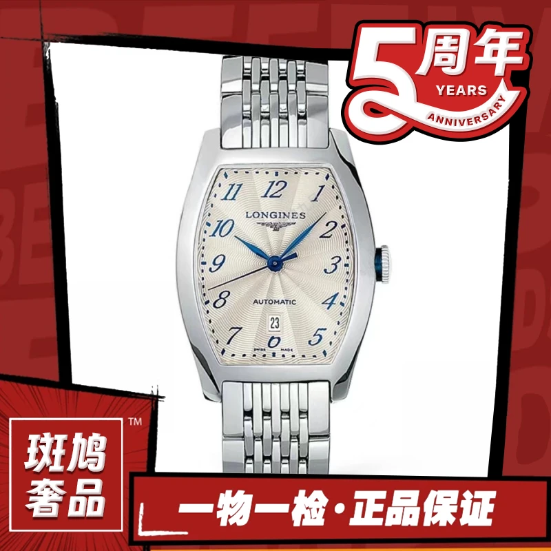 99新 Longines/浪琴 浪琴酒桶/太阳纹/数字刻/九月/1.82/分