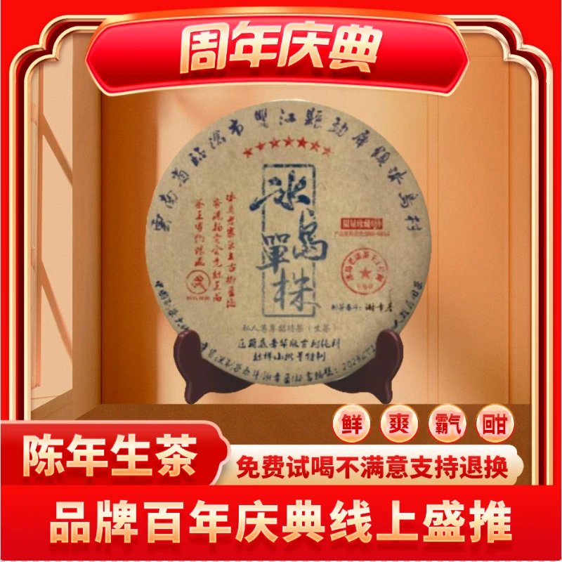 【茶企千金专属】普大师七星冰岛单株云南正宗普洱生茶茶叶