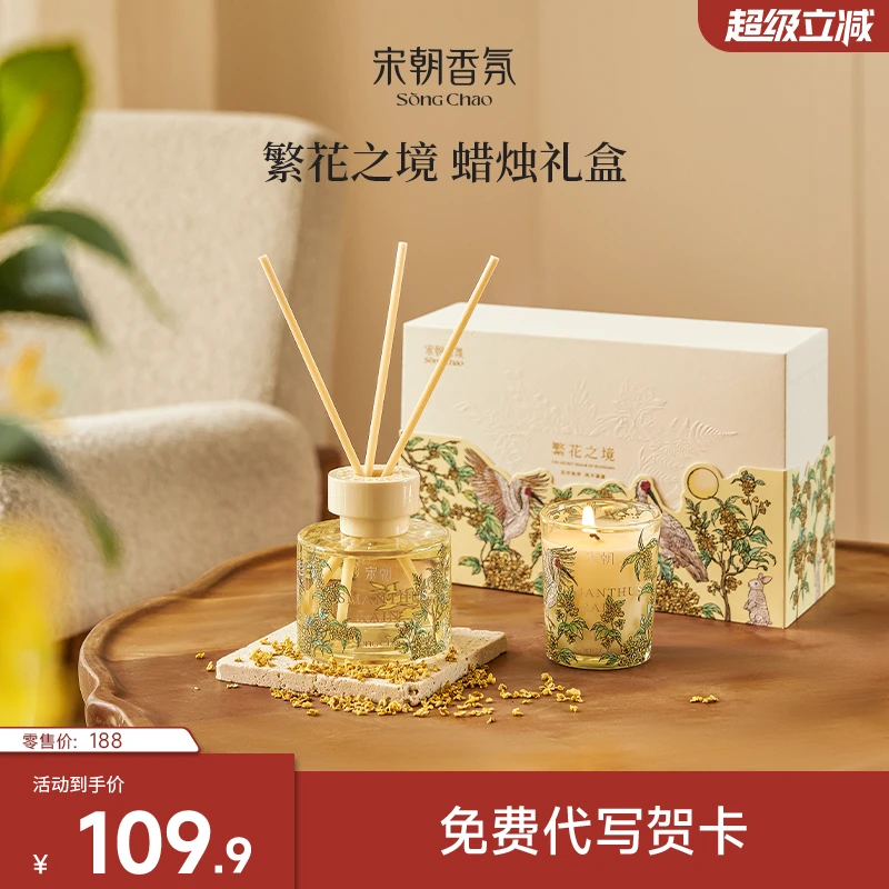 【中秋礼盒】宋朝繁花桂花香薰蜡烛礼盒室内家用高级新婚生日礼物