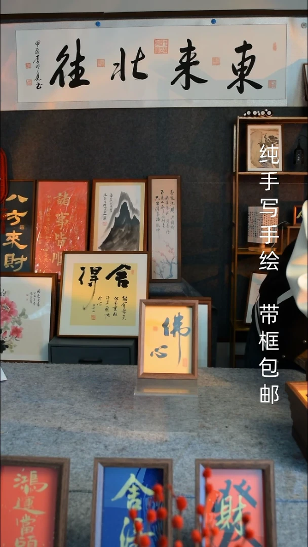 【闪购商品】书法《佛心》7寸文创摆台