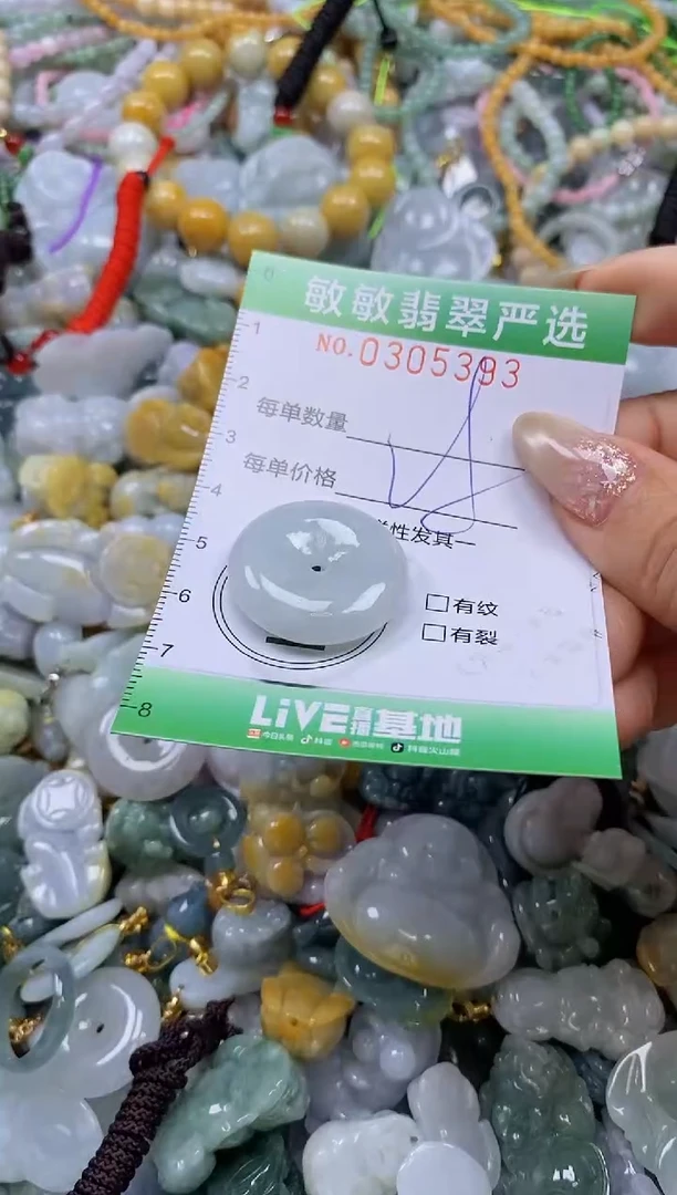 翡翠未镶嵌颈饰闪购0305393