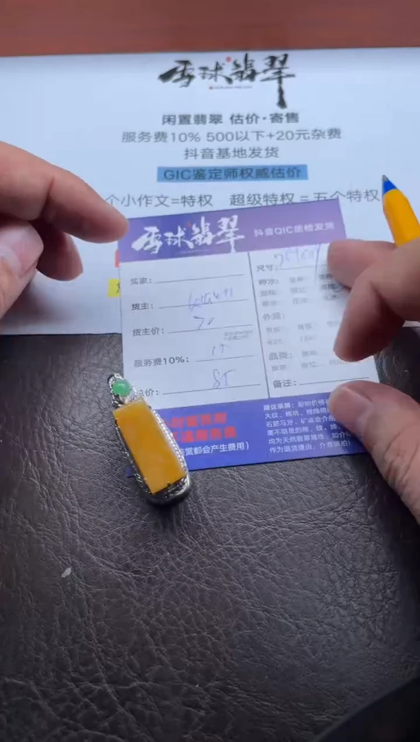 颈饰未镶嵌翡翠1122107350