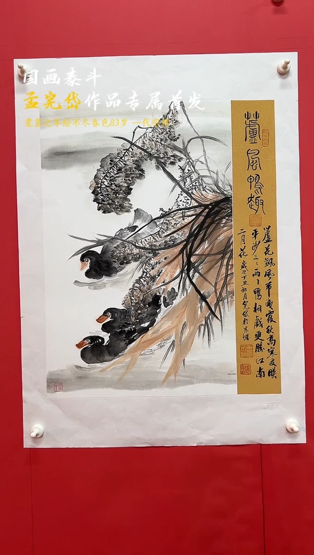 国画孟宪岱手绘国画