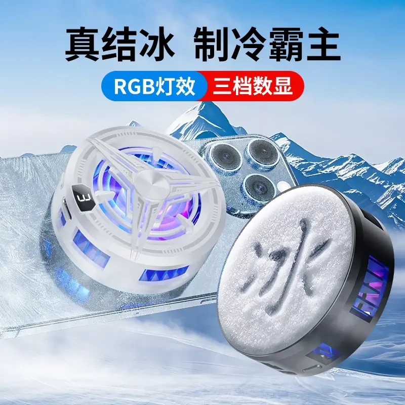 【 新品】神之散热器冰封制冷磁吸手机散热静音适用于苹果华为专用