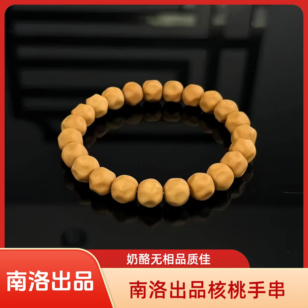 奶酪无相--南洛出品-文玩核桃- 手串-猴头原皮 全品无暇