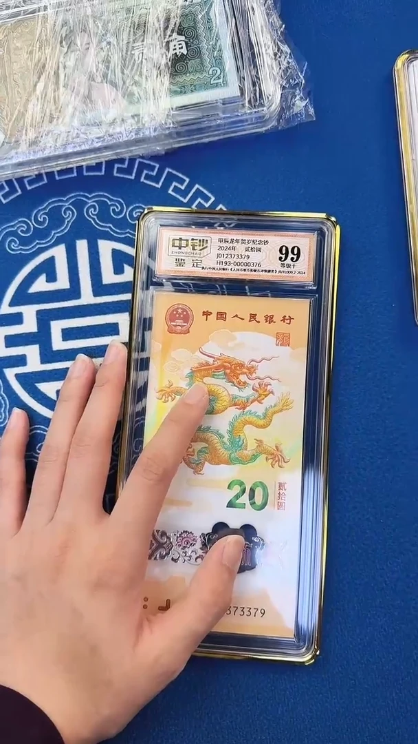 塑料龙钞单张号码无4随机发  中钞鉴定