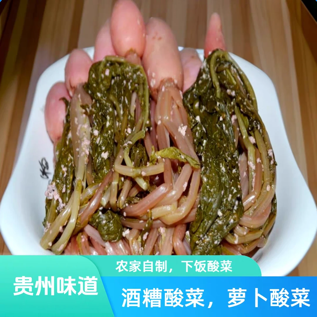 贵州特产农家酒糟酸菜菜苔腌菜萝卜菜酸菜酸爽脆嫩