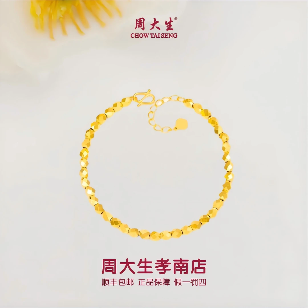 【周大生正品】足金蹦迪珠珠链爆闪时尚百搭手链