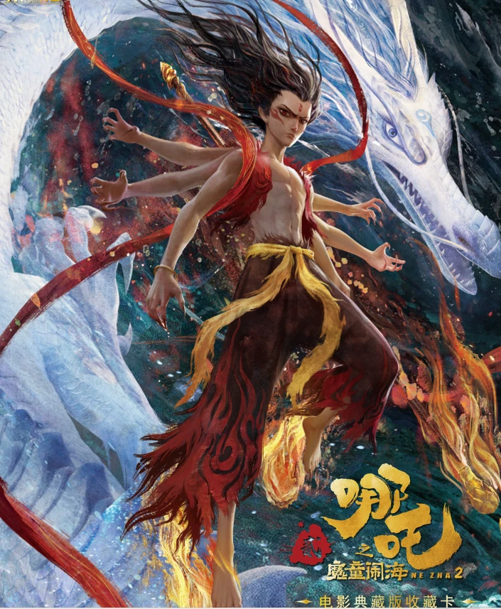 【超级福袋】集卡社哪吒魔童闹海纪念收藏卡3张