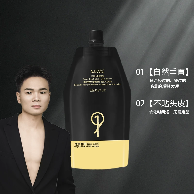 【拍一发五】米多兰9合一免定型直发膏软化拉直理发店专用