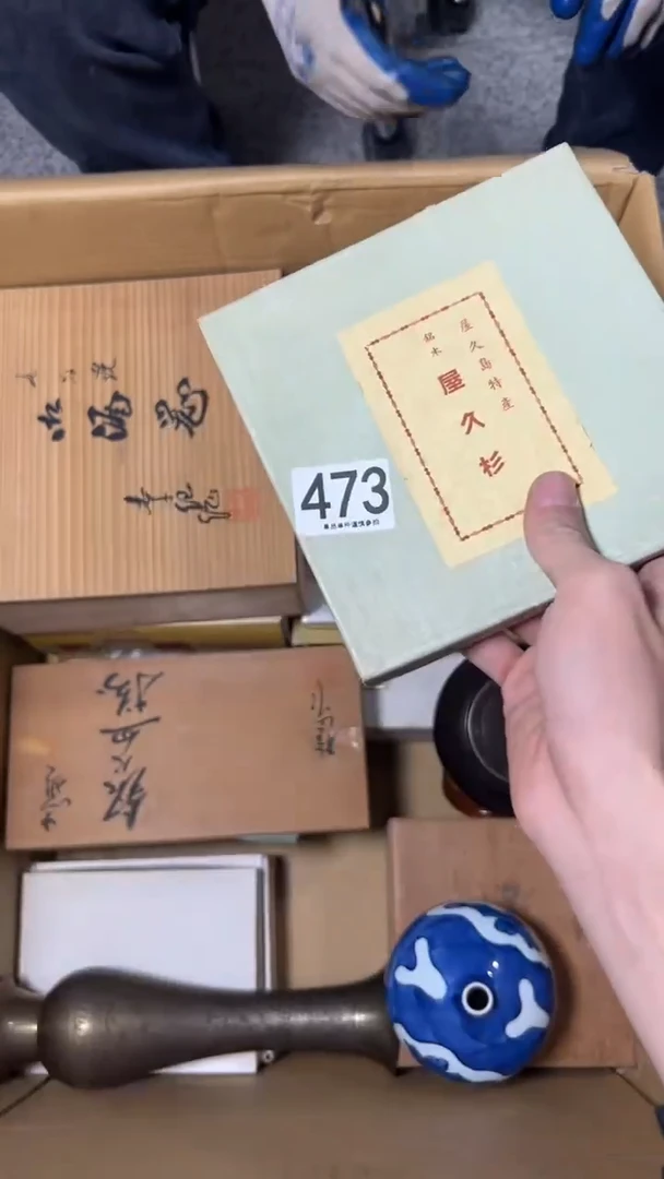 《**》473      茶零配