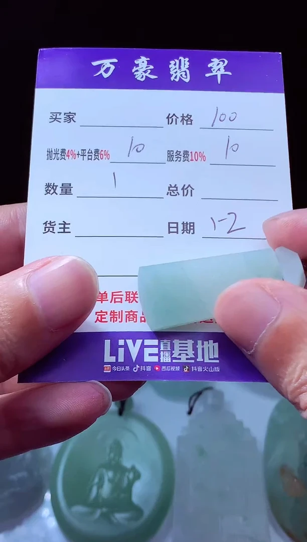 未镶嵌定制翡翠?****二翡翠毛货定制212548