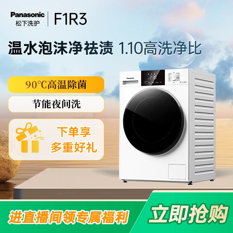 【吴磊推荐】松下白月光滚筒洗衣机全自动薄嵌智能变频除菌洗脱F1R3