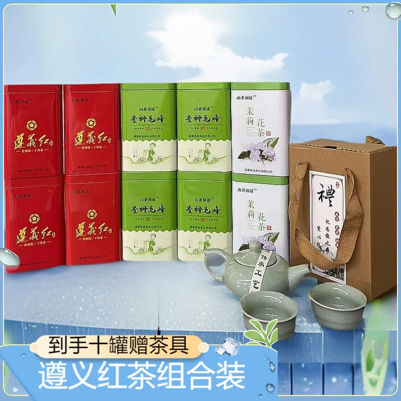 到手十盒茶叶赠茶具贵州茶叶组合装明前茶