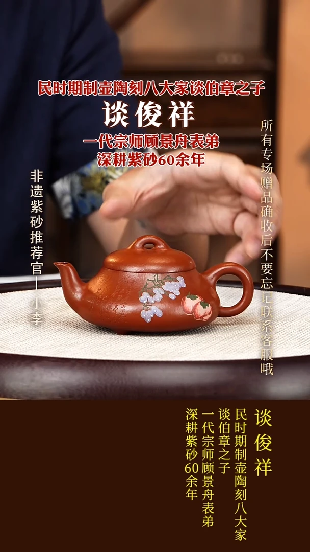 茶壶紫砂53 谈俊祥 大红袍 汉棠石瓢 220cc