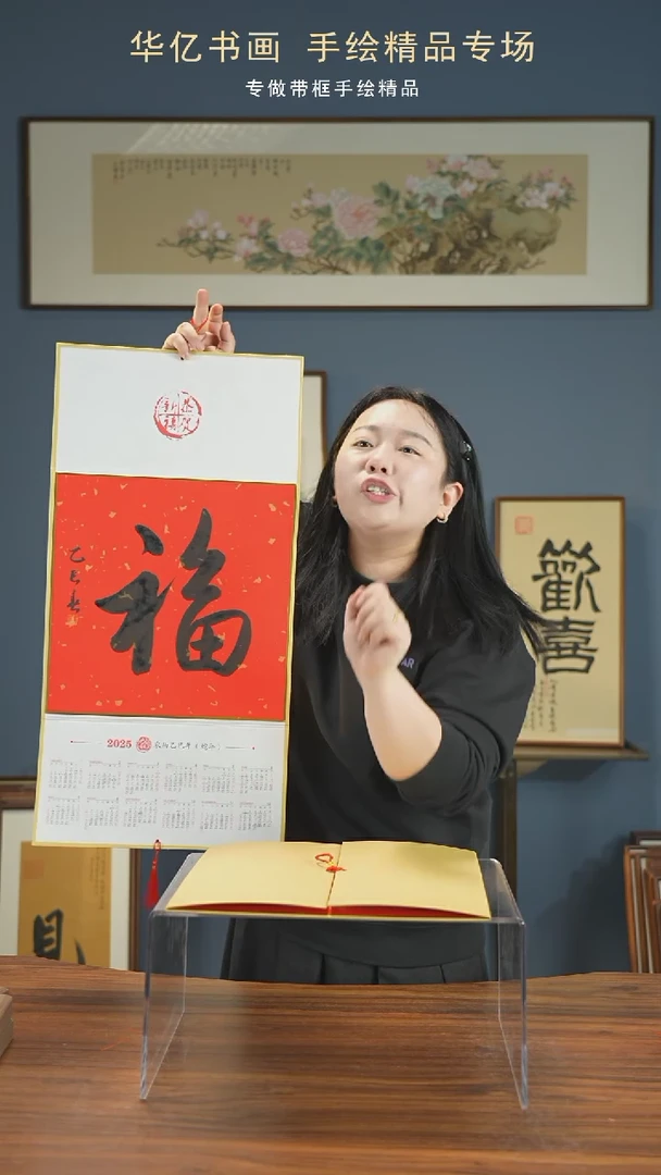 【闪购商品】书法春节限定挂历 篆书福