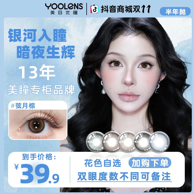 YOOLENS半年抛美瞳氛围感彩色混血水润隐形眼镜显大眼s