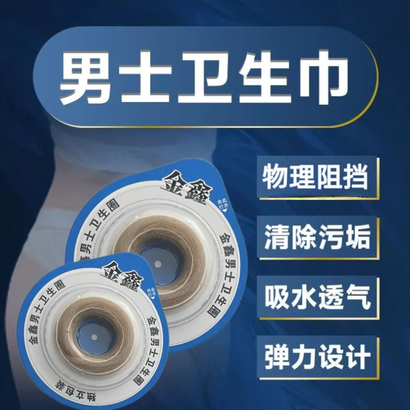 男士 卫生圈吸湿干爽去异味吸水抑菌弹力透气多功能清洗